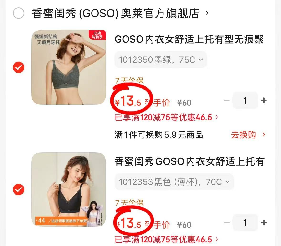 香蜜闺秀内衣任选2件 27元 - 线报酷