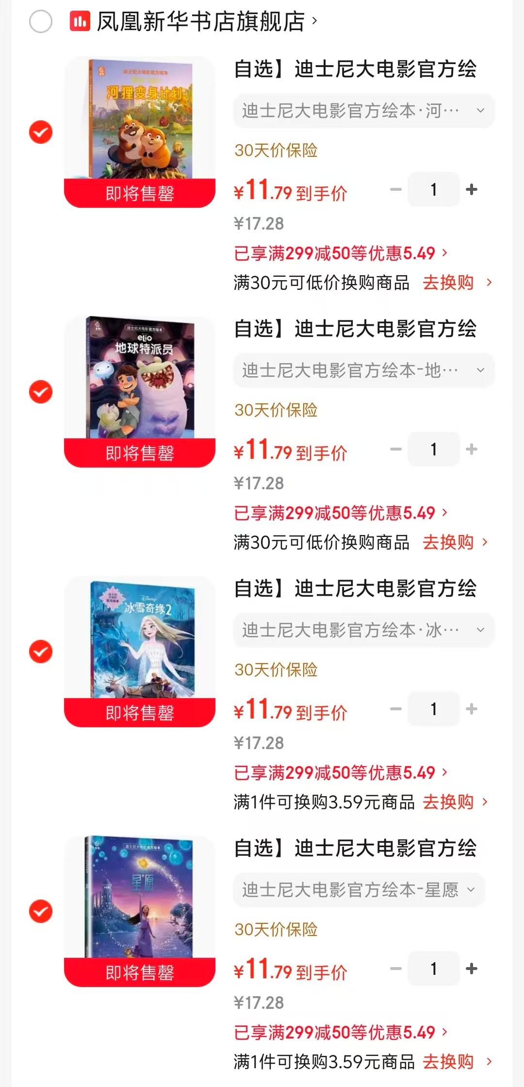 迪士尼河狸变身计划 11.8元，迪士尼地球特派员 11.8元，迪士尼冰雪奇缘2 11.8元 - 86线报