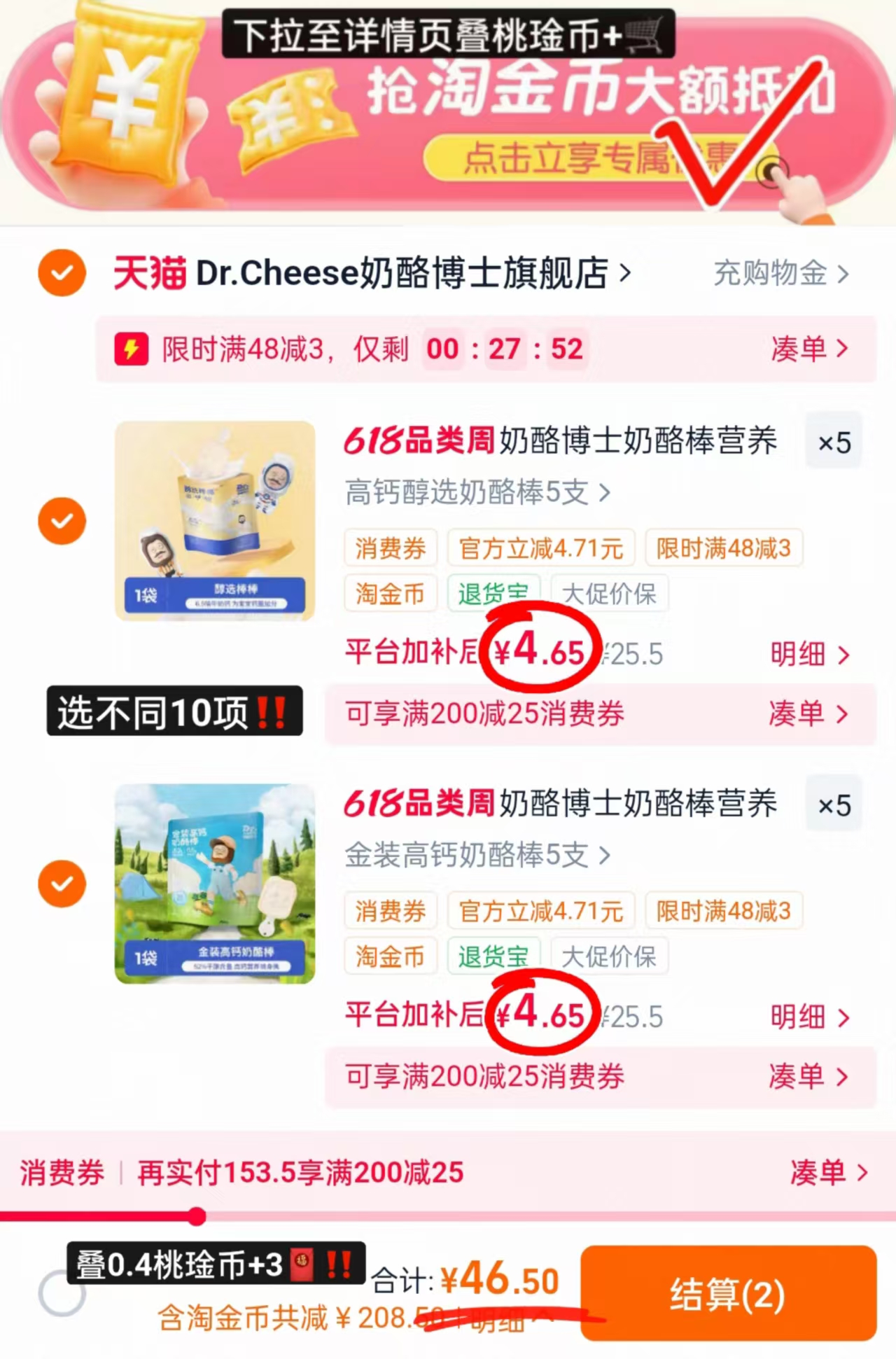奶酪博士金装奶酪棒选不同项拍10件共发50支 49.5元 - 86线报 奶酪博士金装奶酪棒选不同项拍10件共发50支 49.5元 - 86线报