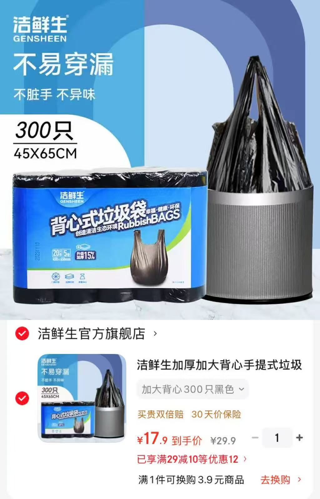 洁鲜生加厚垃圾袋300只 17.9元 - 86线报