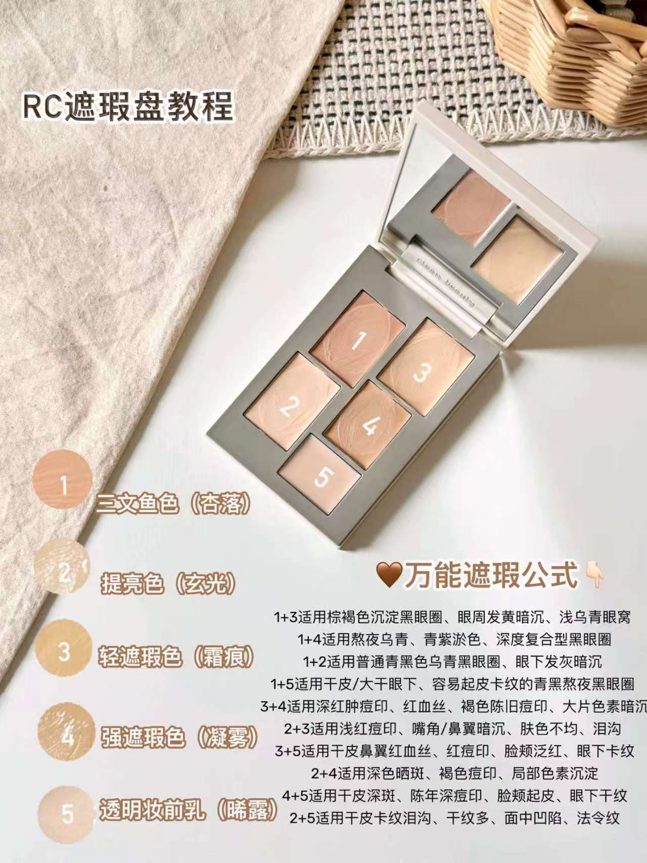 RC朱栈遮瑕盘 90元 - 86线报