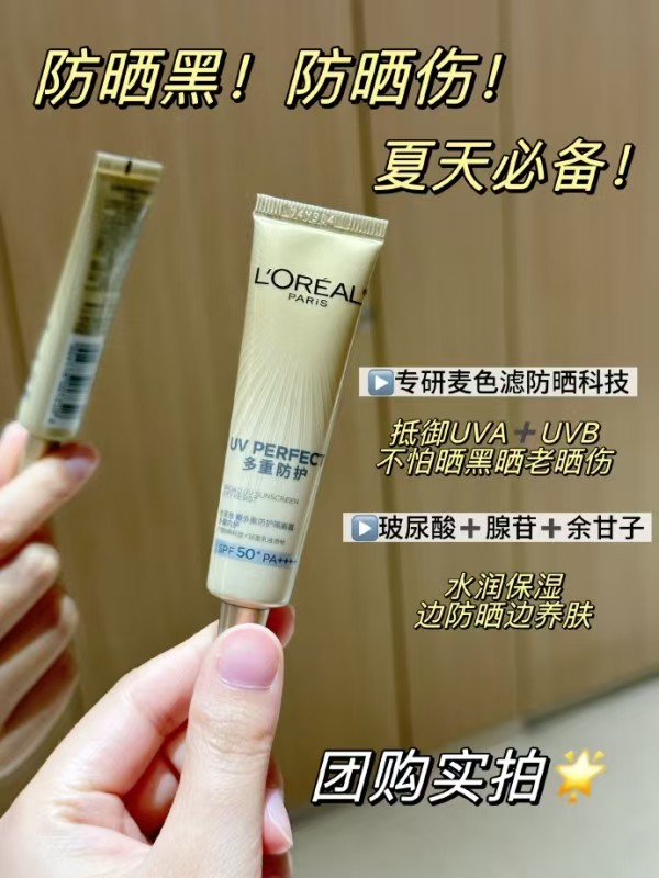 欧莱雅小金管防晒霜共60ml 48.9元 - 线报酷 欧莱雅小金管防晒霜共60ml 48.9元 - 线报酷