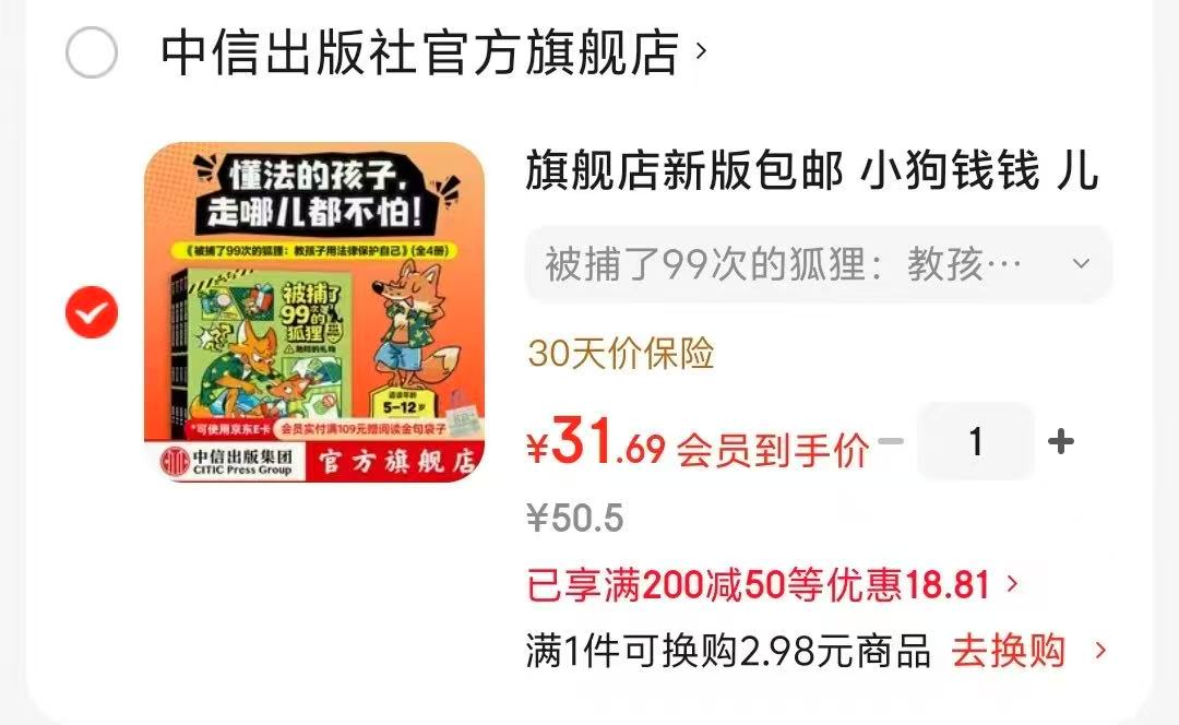 被捕了99次的狐狸4册 31.6元 - 86线报 被捕了99次的狐狸4册 31.6元 - 86线报