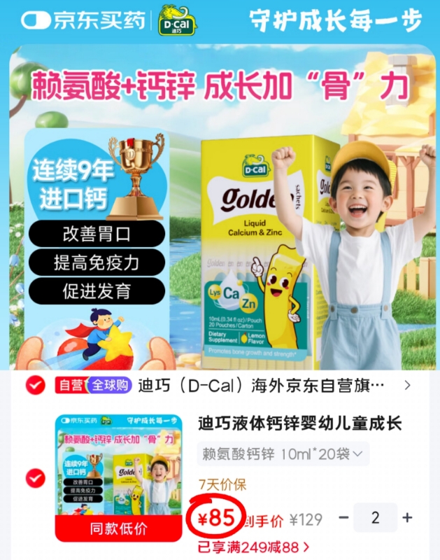 迪巧小金条赖氨酸钙锌10ml*20条 拍2共40条 170元 - 86线报 迪巧小金条赖氨酸钙锌10ml*20条 拍2共40条 170元 - 86线报