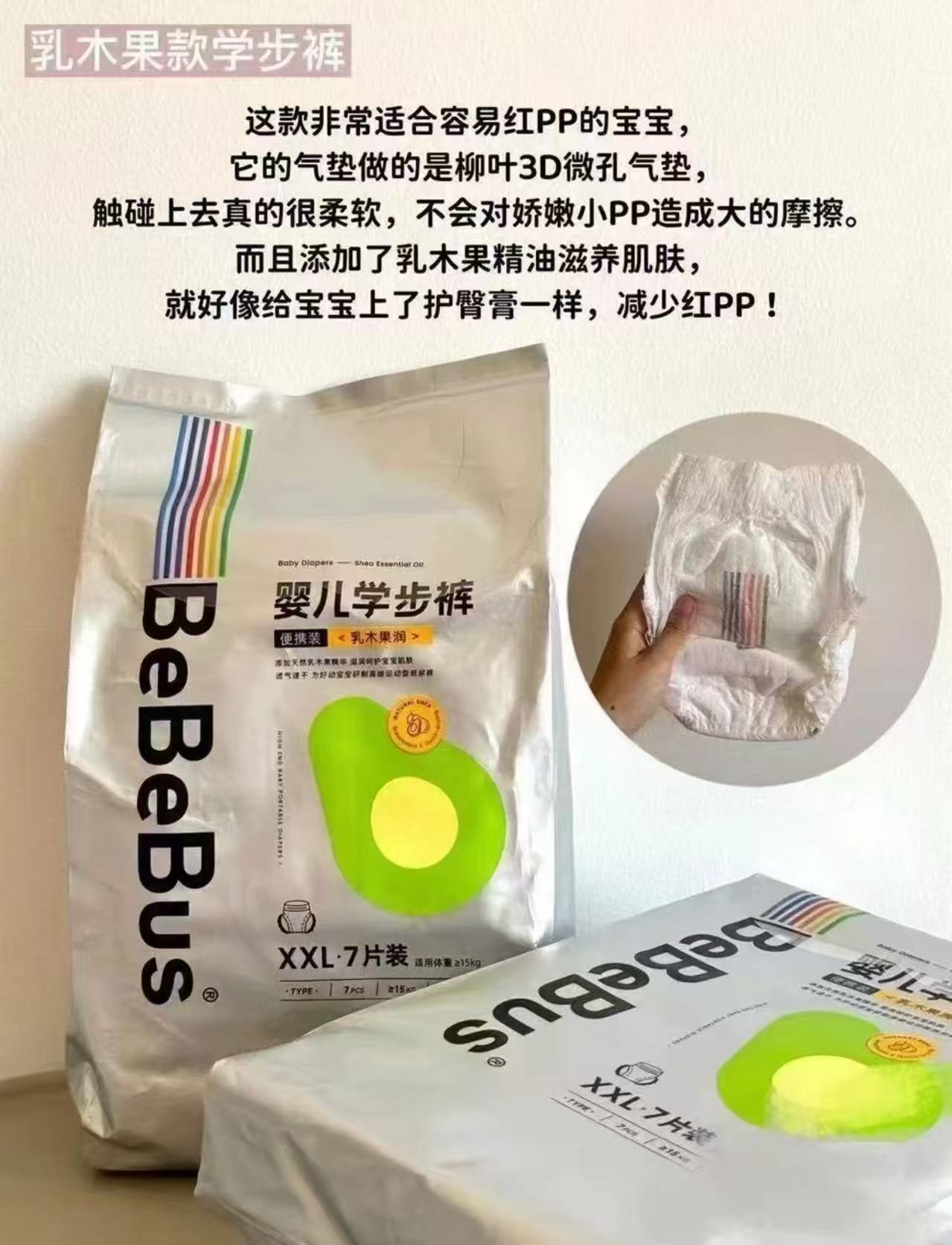 BeBeBus乳木果尿不湿拍2件 178元 - 86线报