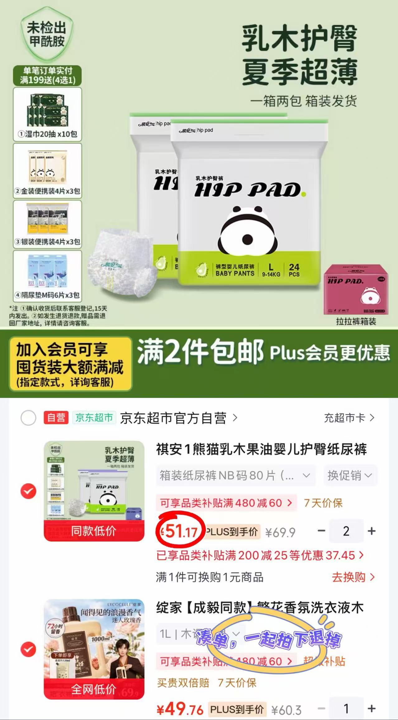 祺安熊猫R木果油尿不湿拍2发4包 102.3元 - 86线报