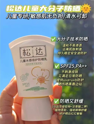 松达儿童水感防晒霜30ml*2支 33元 - 86线报