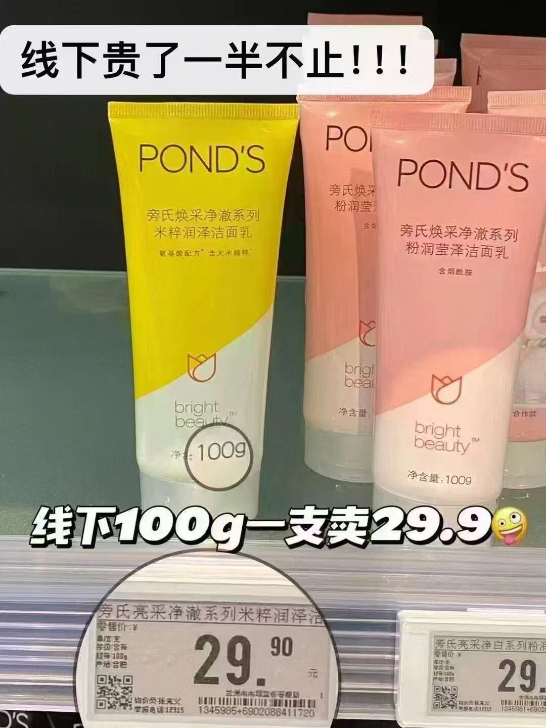 旁氏洗面奶叠琻币拍3支 赠15g*2支+会员赠25g 50.9元 - 清风线报