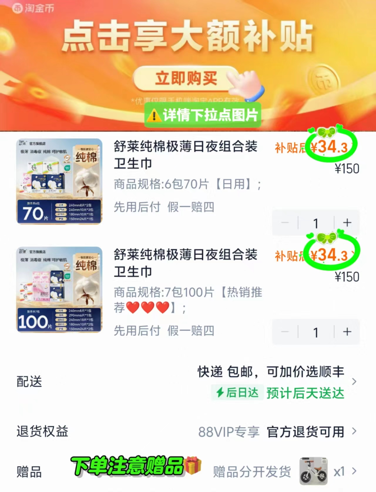 舒莱高端纯棉极薄卫生巾拍不同项2件 赠平衡车/智能手表等四选一 68.6元 - 86线报