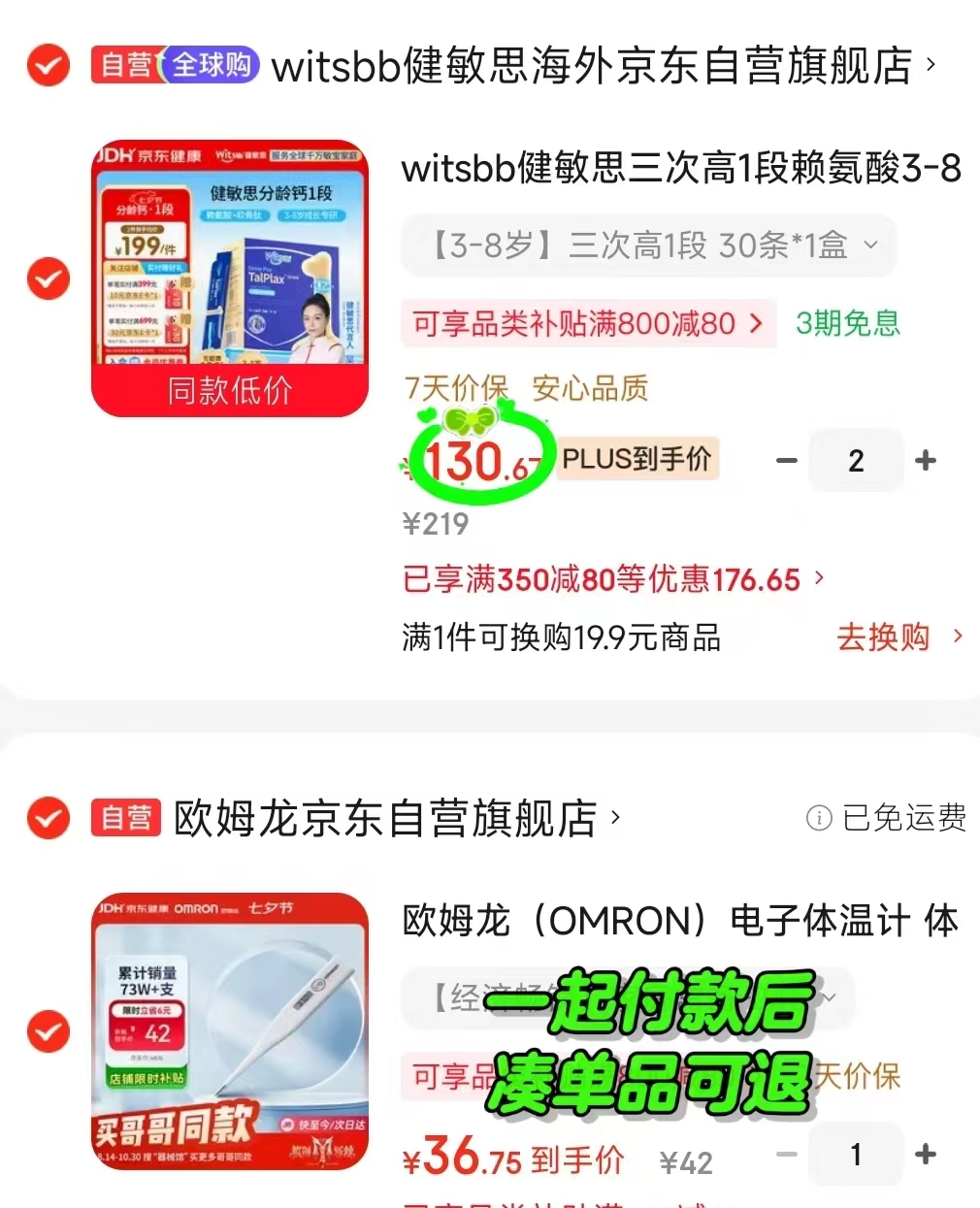 健敏思三次高1段赖氨酸30条/盒拍2盒 261.3元 - 86线报