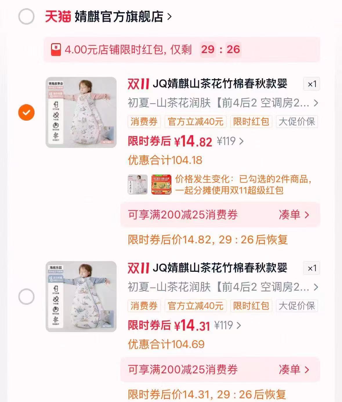 婧麒婴儿睡袋山茶花竹棉一体睡袋春秋款四季通用多款式弹红包 14元 - 线报酷 婧麒婴儿睡袋山茶花竹棉一体睡袋春秋款四季通用多款式弹红包 14元 - 线报酷