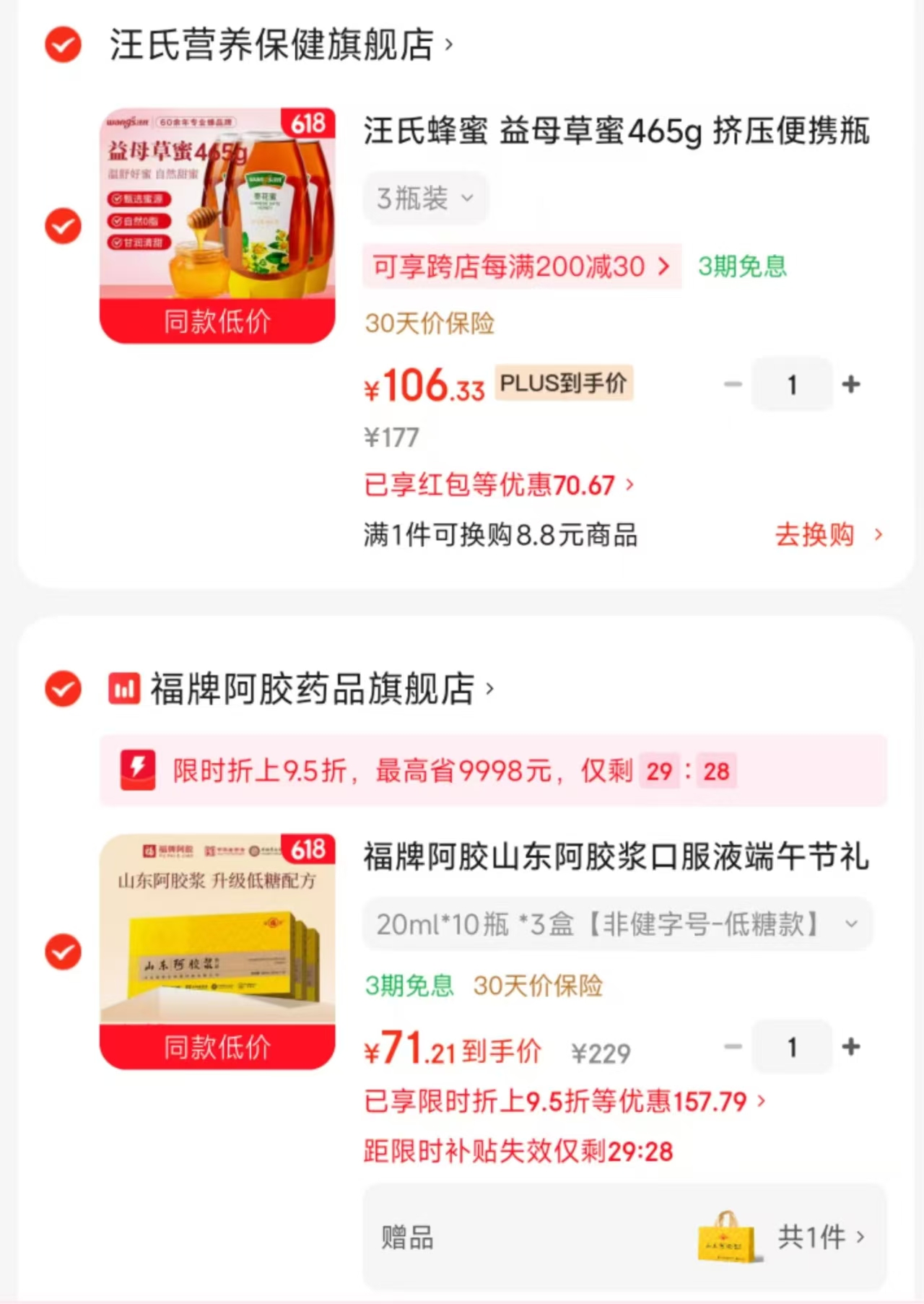 福牌阿胶浆20ml/支拍1盒75元赠禮袋 - 86线报