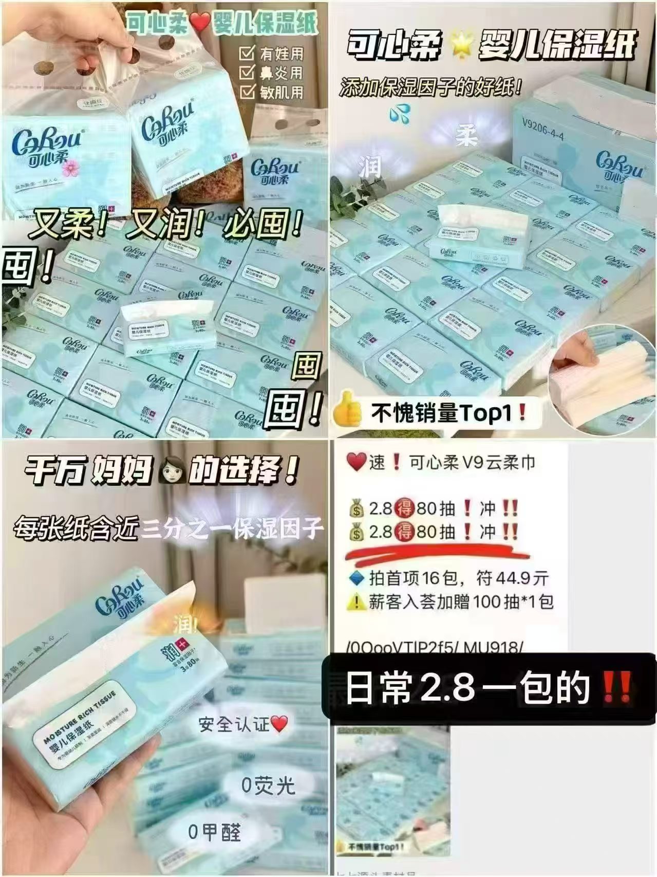 可心柔V9云柔巾80抽/包拍1发48包 83.1元 - 86线报