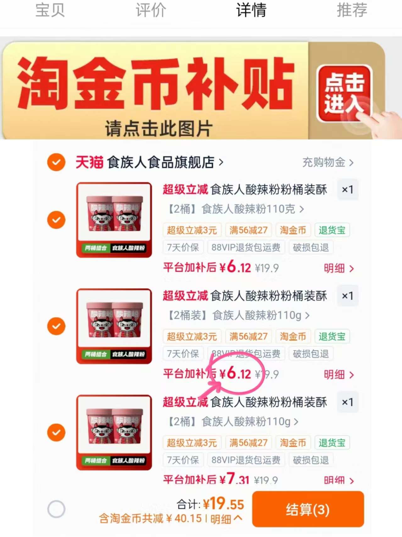 食族人酸辣粉组合拍3件 19.5元 - 86线报