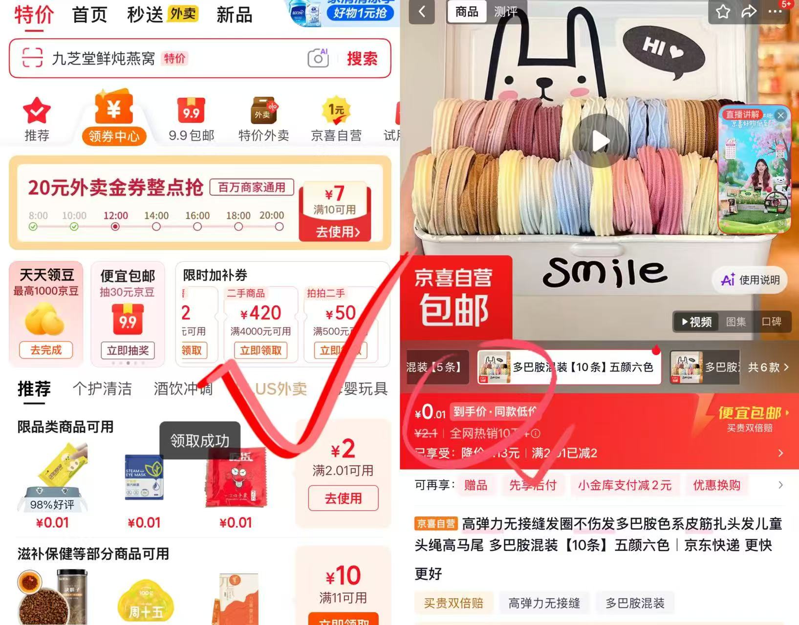 自由点卫生巾合集任选8件 赠益生菌2片+安睡裤2条 28.8元，发圈10根 0.1元 - 86线报