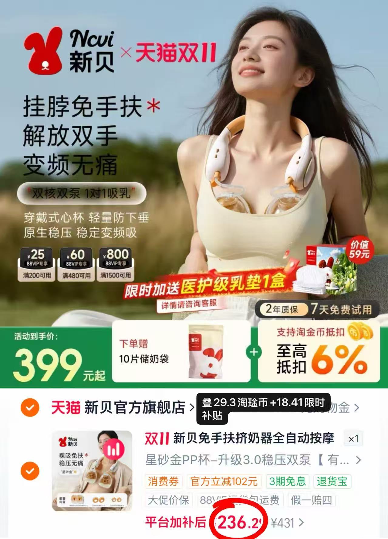 新贝免手扶挤奶器全自动按摩双边母乳电动挂脖集乳吸奶器8168 236.2元 - 86线报