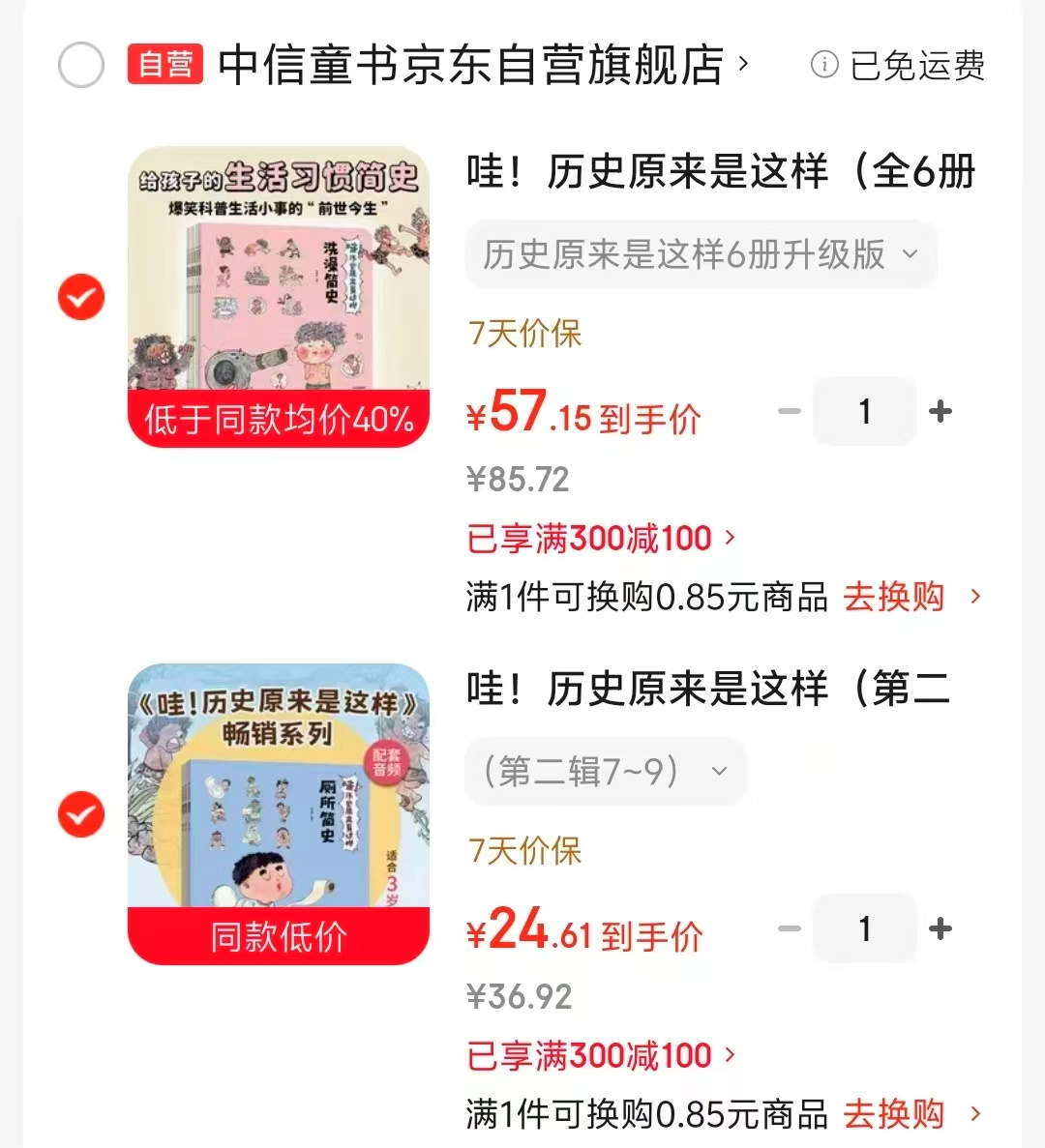 历史原来是这样升级版6册 57元,历史原来是这样第二辑7-9册 24.6元 - 86线报 历史原来是这样升级版6册 57元,历史原来是这样第二辑7-9册 24.6元 - 86线报