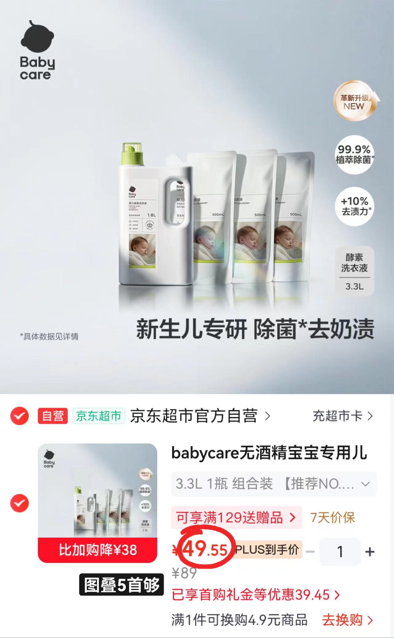 ⭕自.营bbc婴儿酵素洗衣液 💰折7.5🉐500ml‼️筷筷‼️ - 86线报