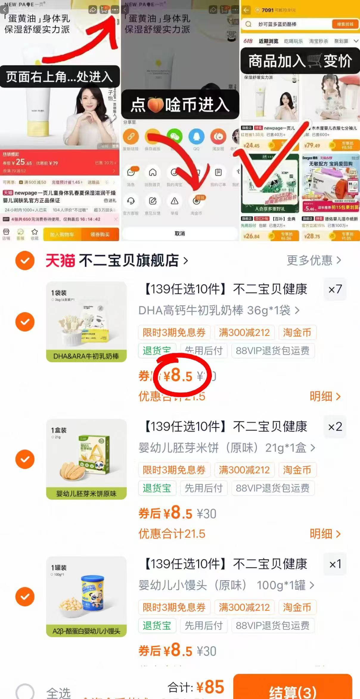 ⭕不二宝贝零食专区 💰仅8.5/件‼️超値‼️ 💰仅8.5/件‼️超値‼️ - 86线报