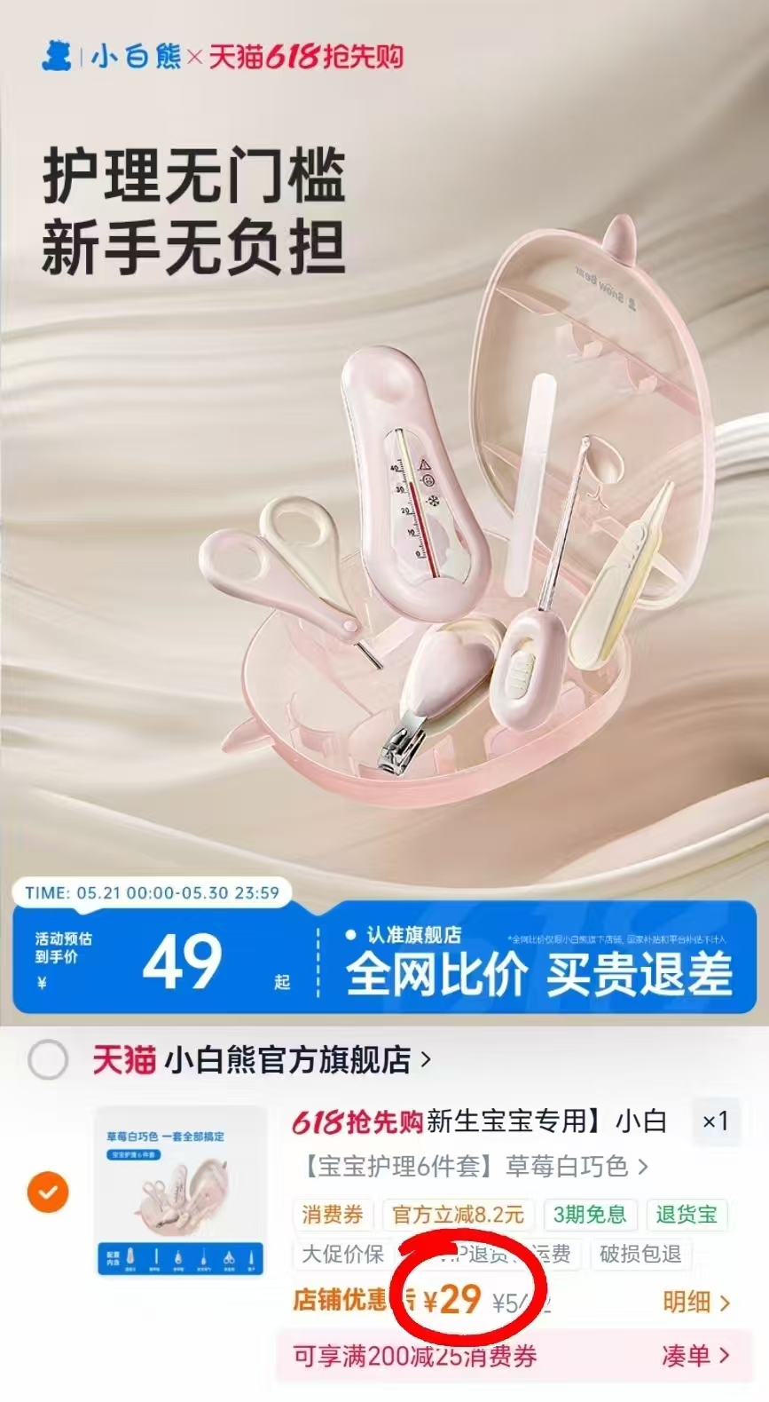 小白熊婴儿指甲剪+磨甲套装含收纳盒防尘好收纳 29元 - 86线报