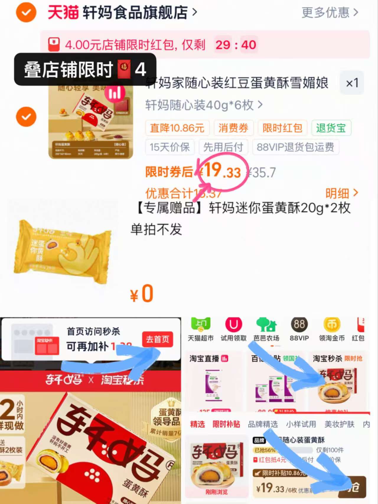 轩妈随心装蛋黄酥6枚赠2枚 23.3元 - 86线报 轩妈随心装蛋黄酥6枚赠2枚 23.3元 - 86线报