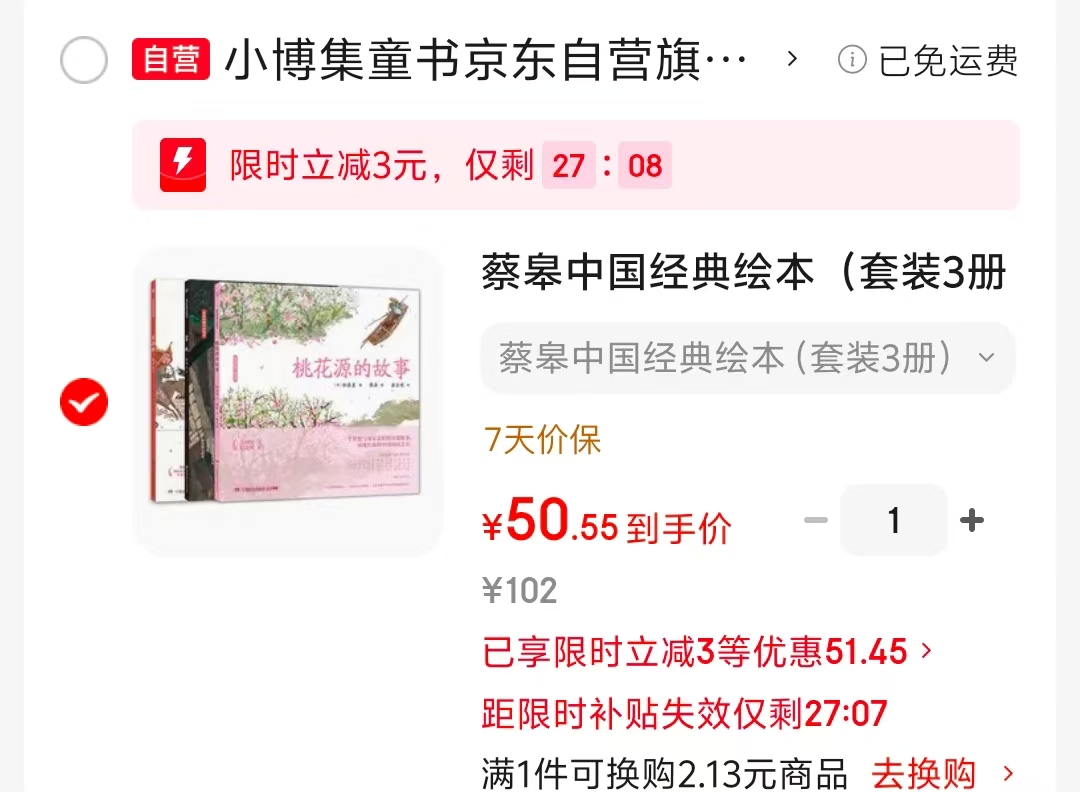 蔡皋中国经典绘本3册 50元 - 86线报 蔡皋中国经典绘本3册 50元 - 86线报