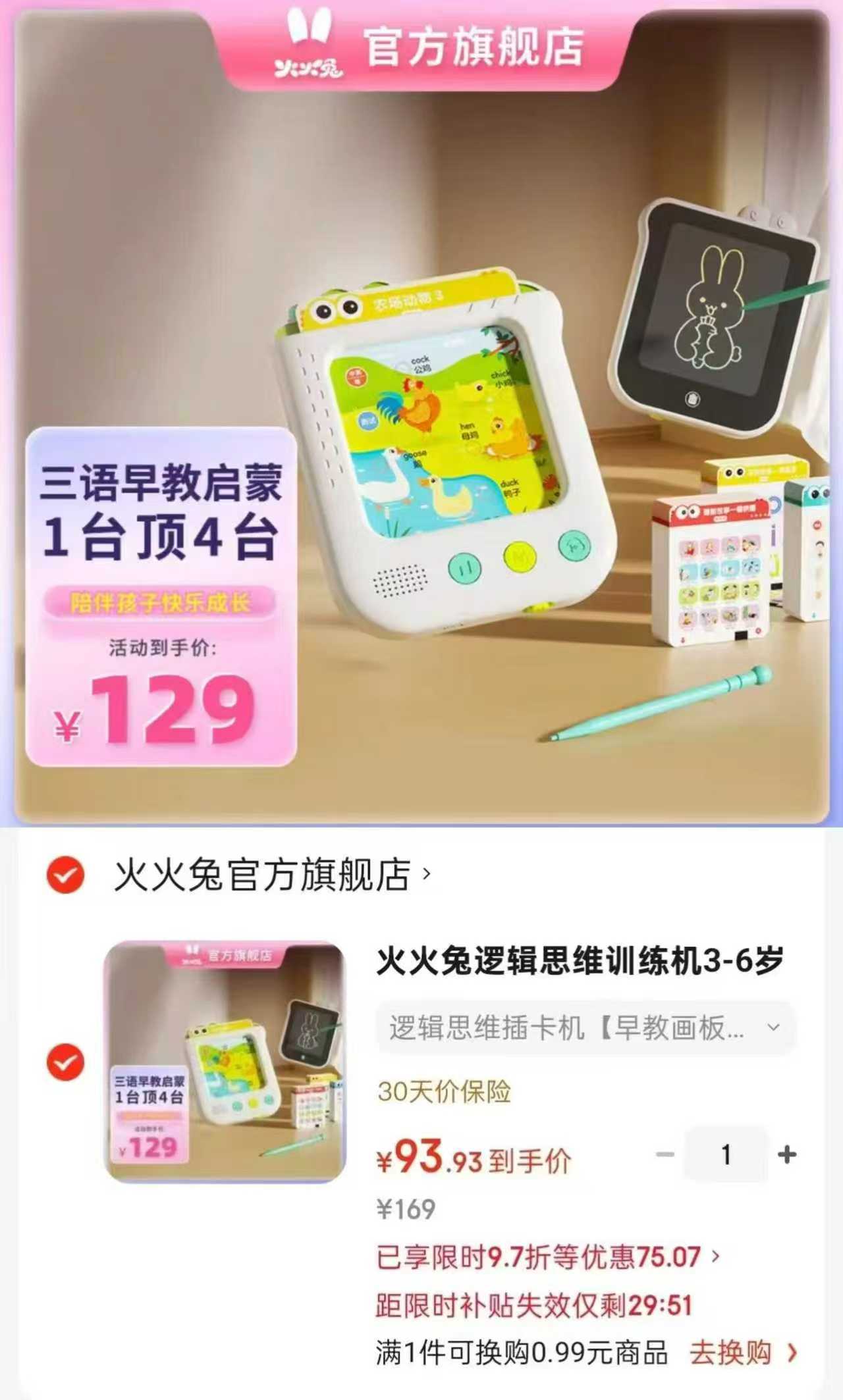 火火兔逻辑思维插卡机 93.9元 - 86线报