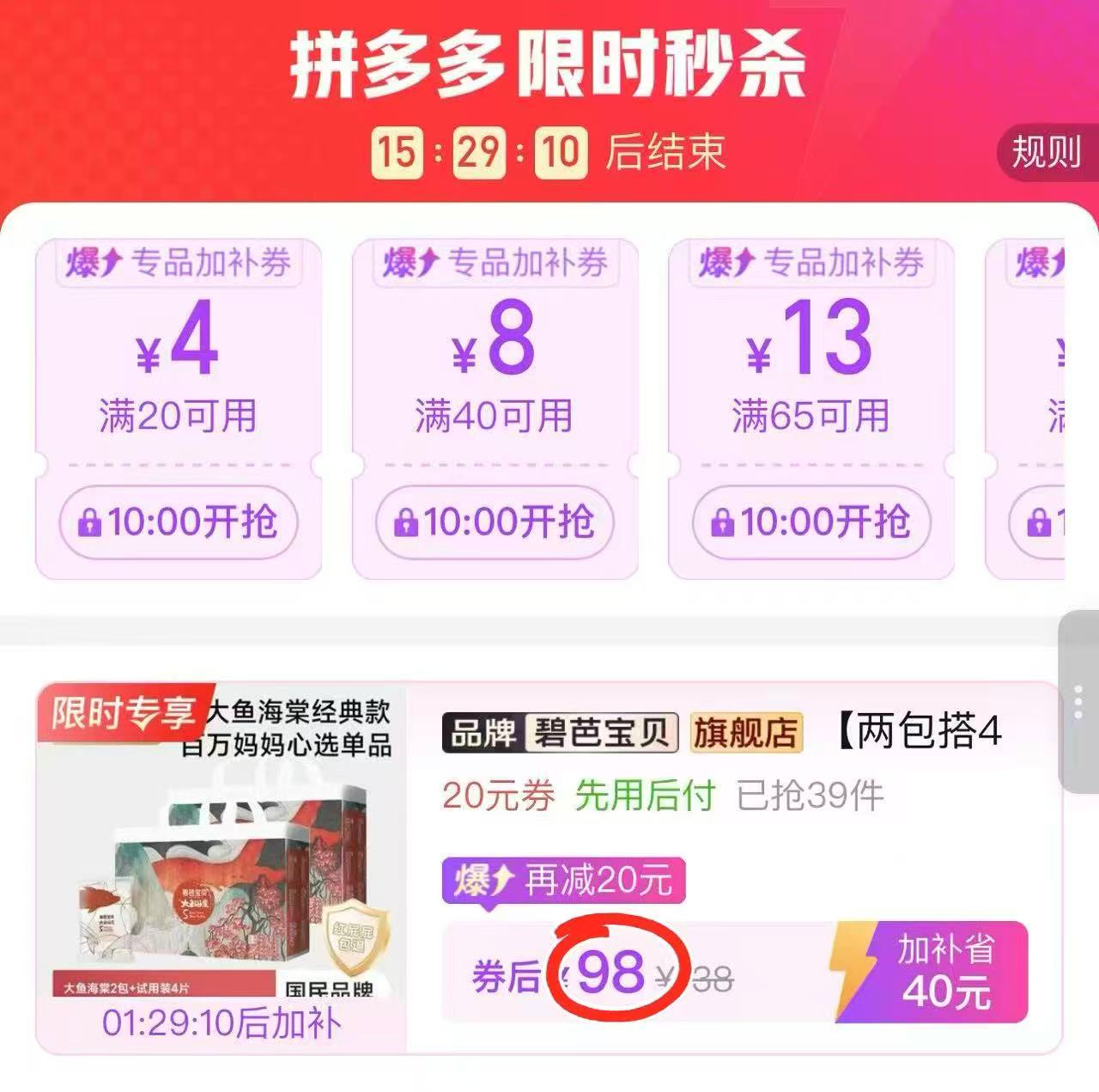 碧芭大鱼海棠系列拍1发2包 98元 - 线报酷 碧芭大鱼海棠系列拍1发2包 98元 - 线报酷