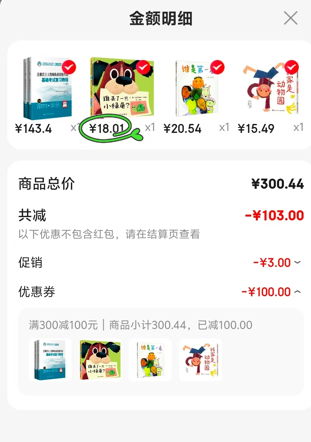 谁丢了一只小绿龟 18元，谁是第一名 20.5元，我家是动物园 15.4元 - 86线报