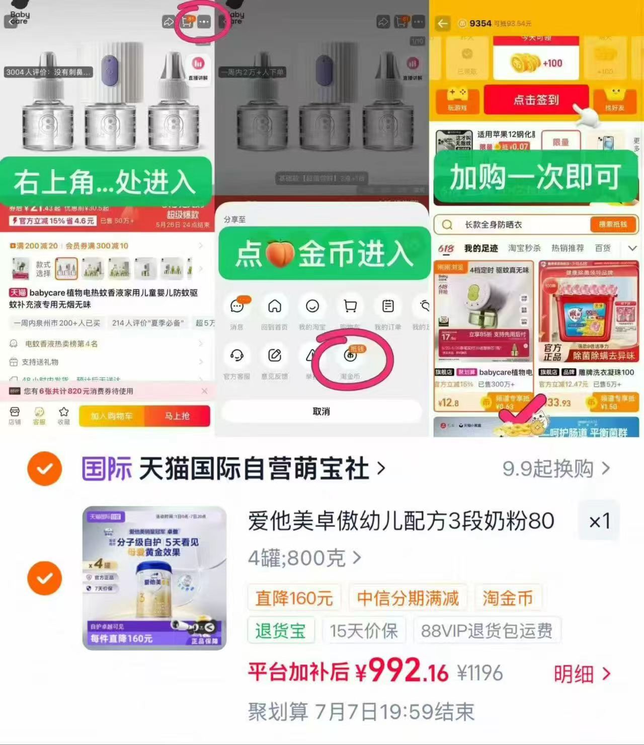 爱他美卓傲3段800g 248元 - 86线报