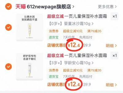 一页婴幼儿分龄面霜10g/支 12.4元 - 86线报