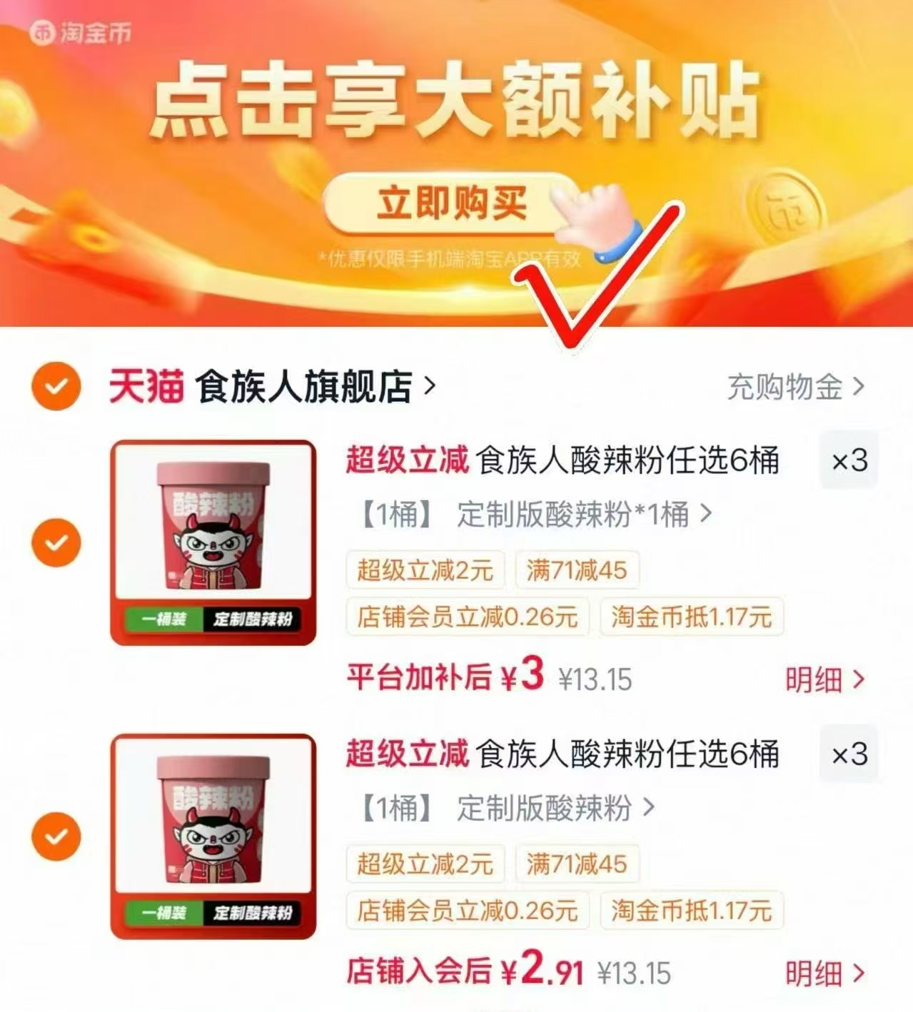 食族人酸辣粉米线任选6桶 18.5元 - 折送网 食族人酸辣粉米线任选6桶 18.5元 - 折送网