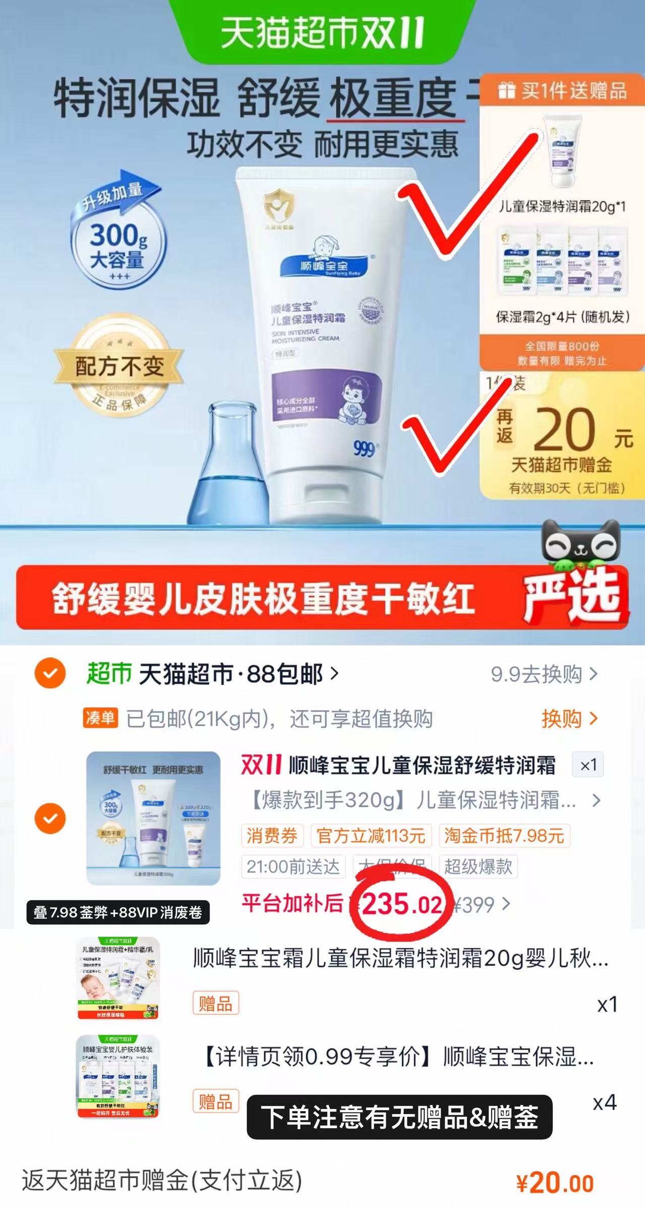 天猫超市顺峰宝宝儿童保湿霜特润霜300g 223元 - 线报酷