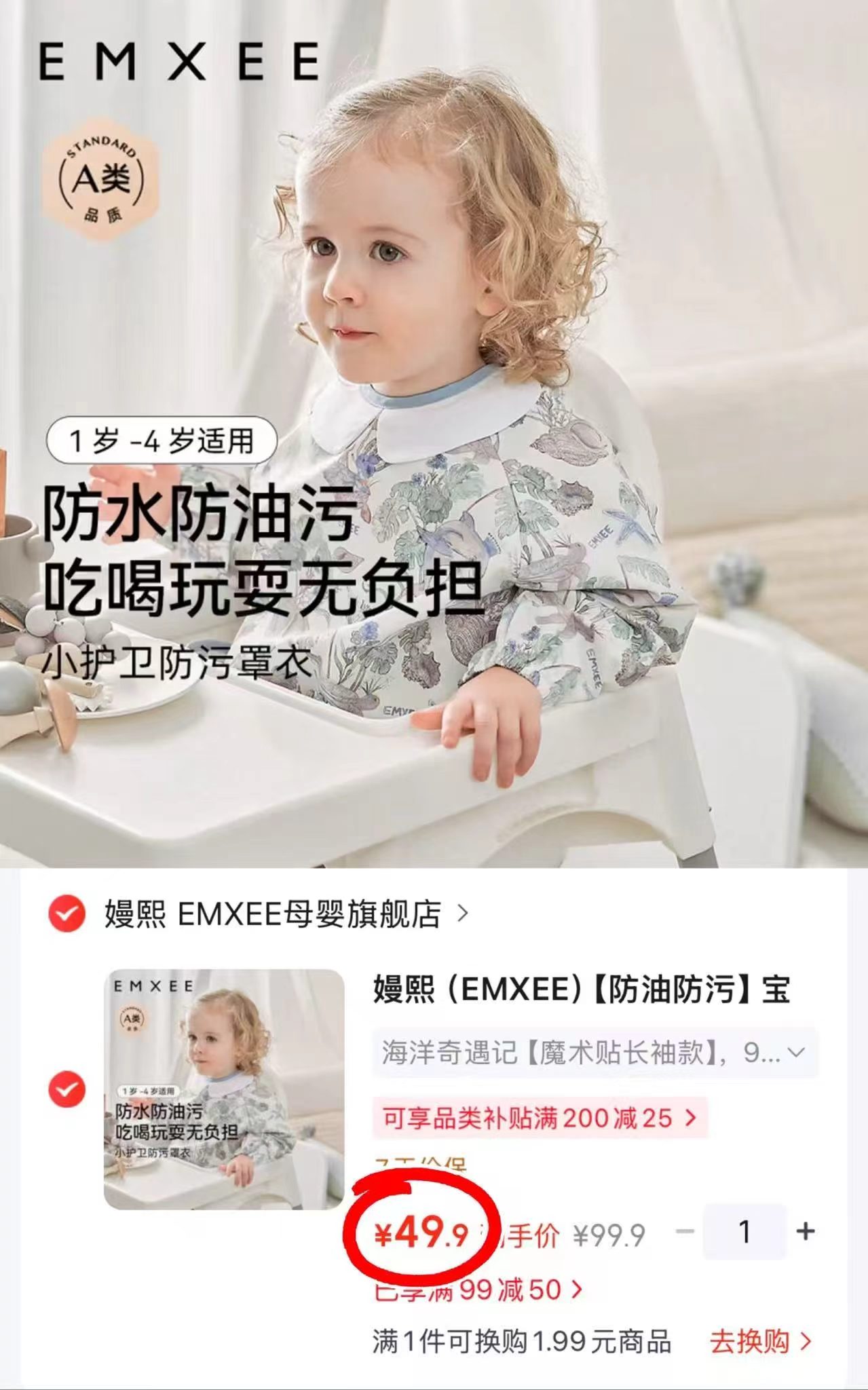 嫚熙宝宝防水罩衣围兜 49.9元 - 86线报 嫚熙宝宝防水罩衣围兜 49.9元 - 86线报