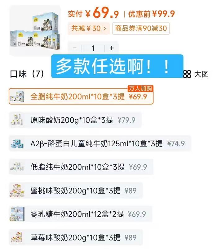 认养一头牛纯奶/酸奶多组合任选 69.9元 - 线报酷