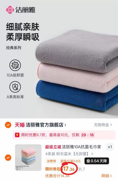 洁丽雅成人毛巾4条装 17.3元 - 86线报