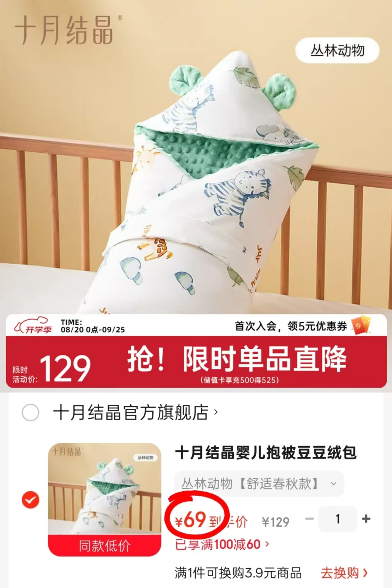 十月结晶婴儿豆豆绒抱被 69元 - 86线报
