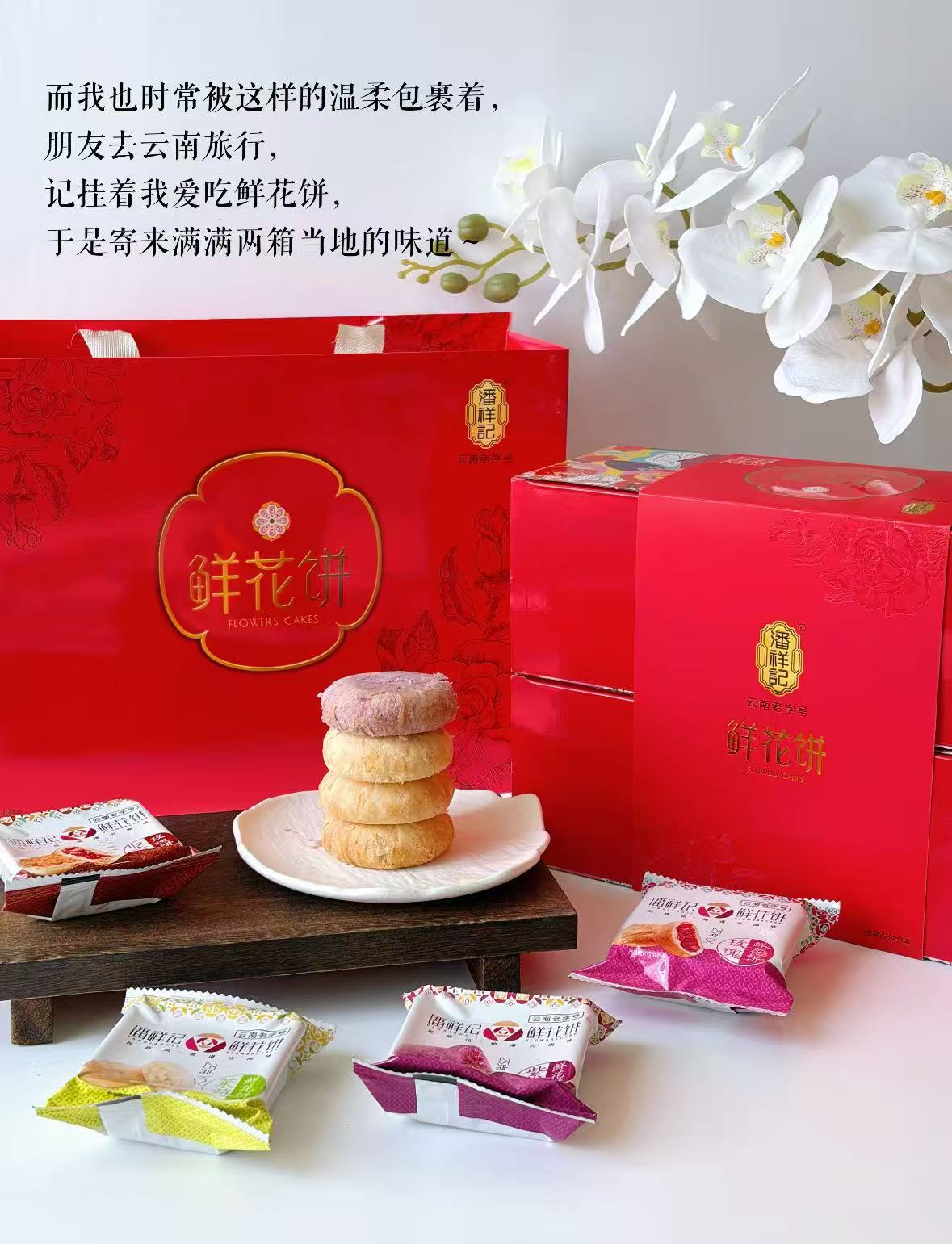 潘祥记鲜花饼禮盒4味20饼共500g 28.3元 - 86线报