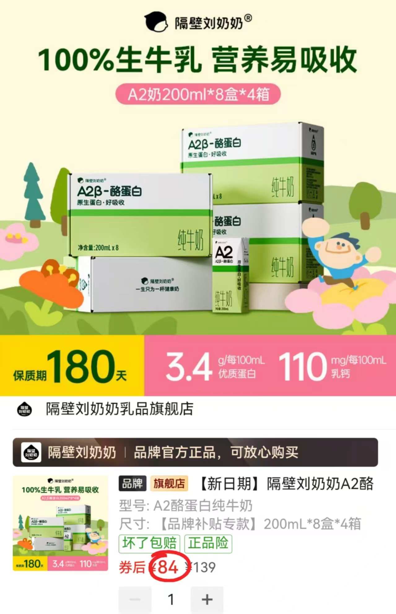 隔壁刘奶奶A2β酪蛋白奶 拍1发4箱32盒 21元 - 折送网