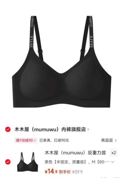 木木屋无痕内衣拍2件 29.9元 - 86线报