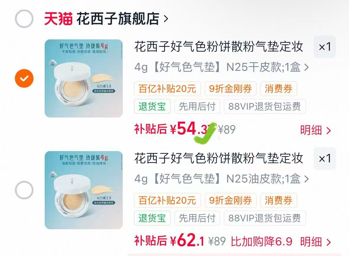 花西子好气色粉饼气垫 54元 - 86线报