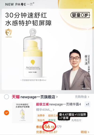 一页婴童舒缓特护精华露40ml/瓶 56.1元 - 86线报 一页婴童舒缓特护精华露40ml/瓶 56.1元 - 86线报