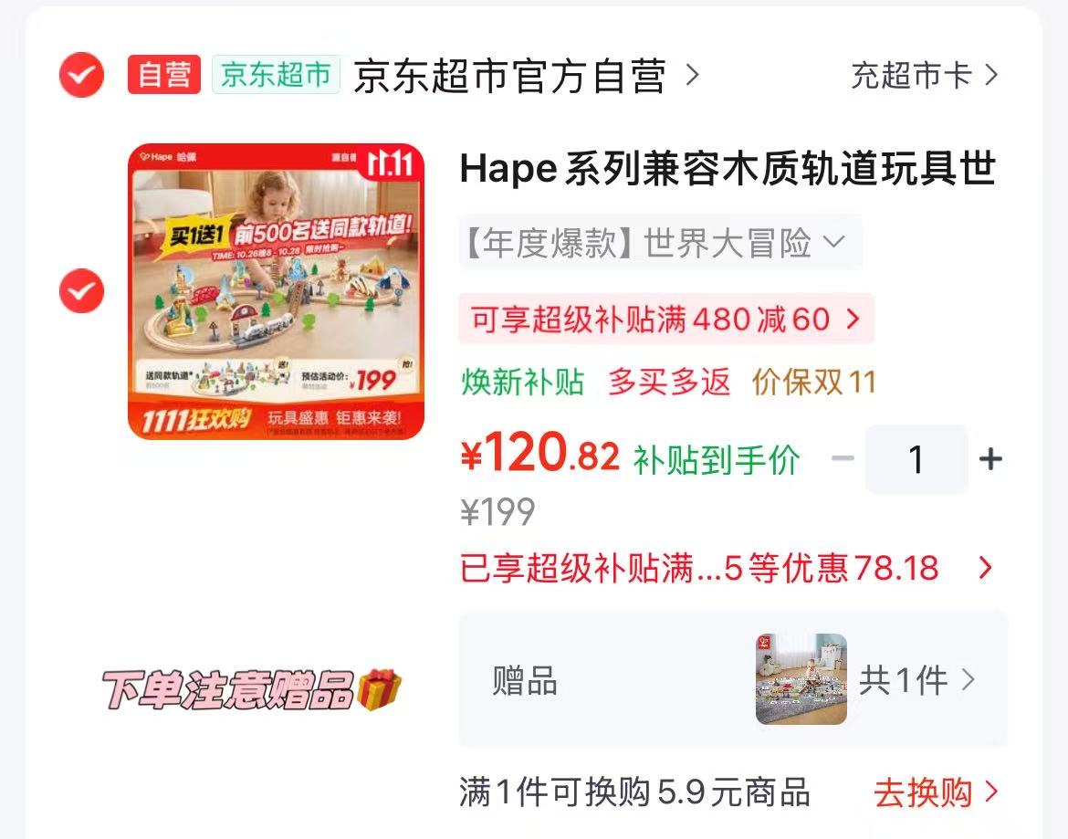 Hape系列木质轨道玩具世界大冒险火车轨道E7331拍1赠1 120.8元 - 86线报