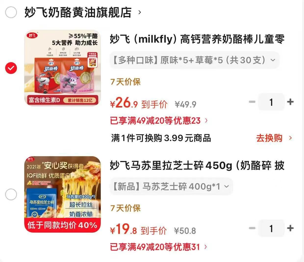 妙飞芝士碎400g 19.8元，妙飞高钙奶酪棒30支 26.9元 - 86线报