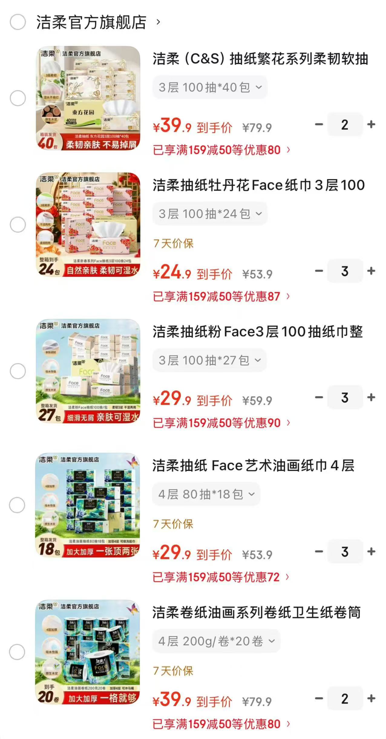 洁柔繁花柔韧软抽拍2件 79.8元，洁柔粉Face锦绣牡丹拍3件 74.7元 - 86线报