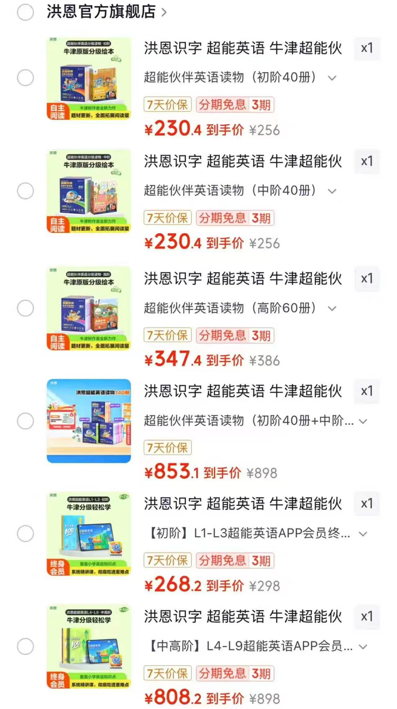 洪恩英语初阶绘本40册 230.4元,洪恩英语中阶绘本40册 230.4元,洪恩英语高阶绘本60册 347.4元 - 86线报 洪恩英语初阶绘本40册 230.4元,洪恩英语中阶绘本40册 230.4元,洪恩英语高阶绘本60册 347.4元 - 86线报