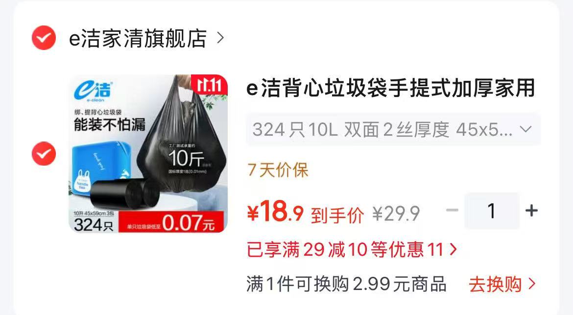 e洁背心垃圾袋手提式加厚家用厨房清洁厨余塑料袋324只10L双面2丝 31.9元 - 86线报 e洁背心垃圾袋手提式加厚家用厨房清洁厨余塑料袋324只10L双面2丝 31.9元 - 86线报