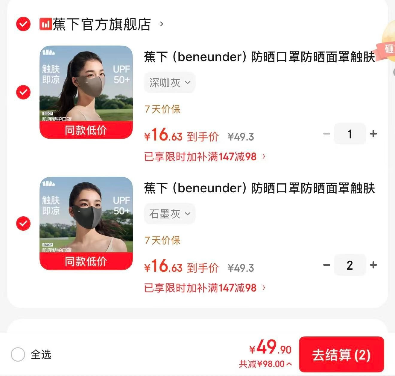 蕉下防晒口罩3只 49元 - 86线报