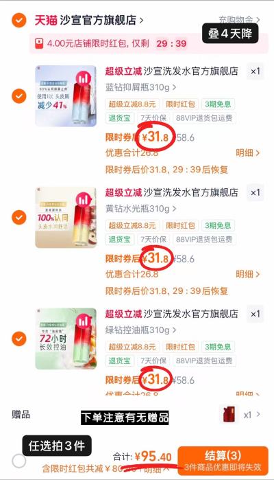 沙宣钻石瓶洗发水310g大瓶 赠洗发水补充装1袋 31.8元 - 86线报 沙宣钻石瓶洗发水310g大瓶 赠洗发水补充装1袋 31.8元 - 86线报