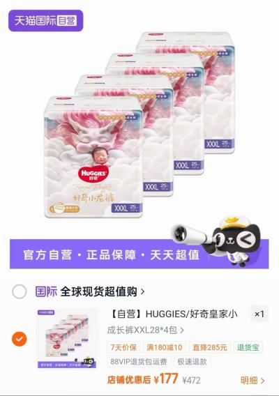 好奇皇家小龙裤拍1发4包 177元 - 线报酷